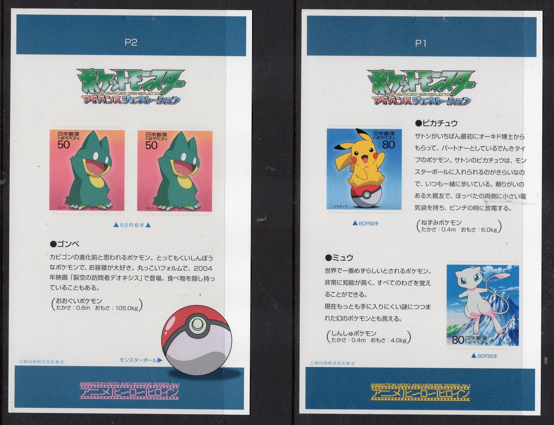 POKEMON STAMP BOOKLET from Japan Scarce Complete with Pikachu Mew Gonbe x2 4 Stamps +8 Pokemon Themed Postal Cards Vintage 2005-FreeUSA Ship